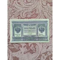 Банкнота Сибирского временного правительства