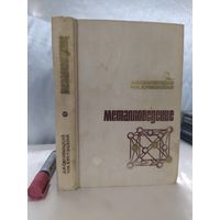 Металловедение