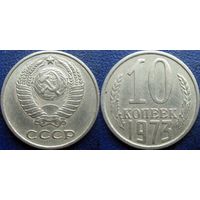 10 копеек 1973 года. (2)