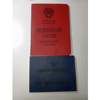 Документы СССР с рубля