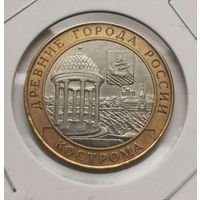 49. 10 рублей 2002. Кострома. С рубля