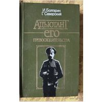 Болгарин Адьютант его превосходство