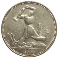 Полтинник 1924 в качестве