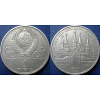 1 рубль 1978 года Олимпиада-Кремль. Ошибка на часах.
