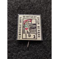 Футбол. Редкий значок. Чемпионат мира по футболу среди женщин. (Б-2)