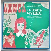 Алиса в стране чудес 2 lp музыкальная сказка с 3 рублей