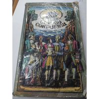 Книга Остров сокровищ 1982 года . СССР с рубля