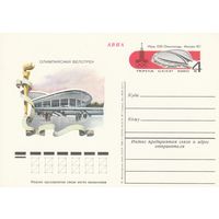 СССР 1980 ПК с ОМ Игры XXII Олимпиады, Москва. Олимпийские объекты: олимпийский крытый велотрек в Крылатском (к3)