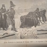 Дуэль Пушкина и Дантеса... 19в.