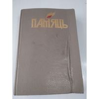 ПАМЯЦЬ. Магiлеускi раён. Гiсторыка-дакументальныя хронiкi гарадоў i раёнаў Беларусi. /П