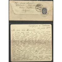 Царская Россия конверт с письмом в Швейцарию