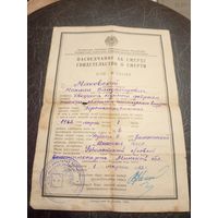 Свидетельство о смерти\2