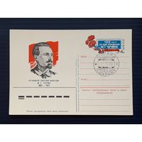 СССР 1983 ПК с ОМ. Чучин. СГ.