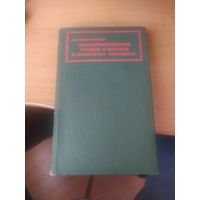 Консервирование плодов и овощей в домашних условиях.