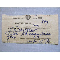 25-34Б Квитанция Почта СССР 1981