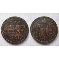 Трояк серебром Николая I  1841г. (ТОРГ, ОБМЕН) 1*