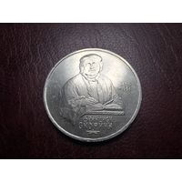 1 рубль 1990 Скорина с 1 копейки!
