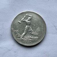 Монета СЕРЕБРО РАННИЕ СОВЕТЫ 50 копеек 1924 год (Т.Р) ОТЛИЧНЫЕ