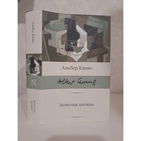 Альбер Камю Записные книжки