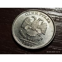 1 рубль 2009 ММД магнит
