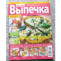 Наша кухня Выпечка номер 2 2018 номер 2 2019 номер 8,10,11 2022