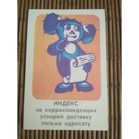 Карманный календарик. Индекс .1986 год