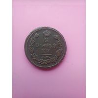 2 копейки 1812 года