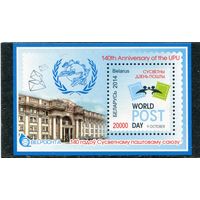 Беларусь 2014. 140 лет Всесоюзного почтового союза. Блок