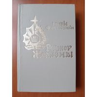 Роджер Желязны. КРОВАВЫЙ САД.//Миры фантастики. ТОМ 8.