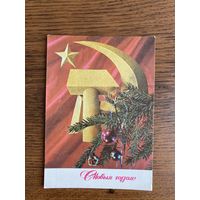 Открытка с Новым годом.