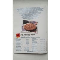 Рекламная листовка Макдоналдс. 2005 год