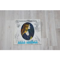 Виниловая пластинка, Анна Герман.