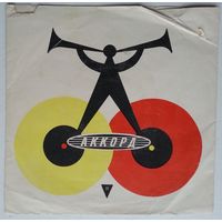 ЕР Various - ЮГОСЛАВСКАЯ ЭСТРАДА (на сербохорватском яз.) (1964)