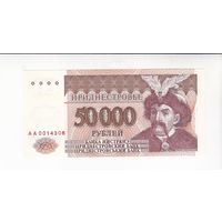50000 РУБЛЕЙ 1995 ПРИДНЕСТРОВЬЕ СЕРИЯ АА