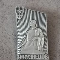 Герой Советского союза, разведчик Н. Кузнецов