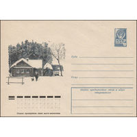 Художественный маркированный конверт СССР N 12440 (11.11.1977) Зимний пейзаж с домом на опушке леса
