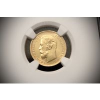 5 рублей 1902 г. Санкт-Петербург (Российская Империя), Николай II. NGC MS62