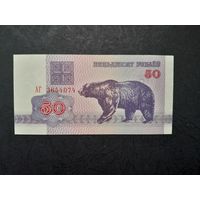 50 рублей 1992 года. Беларусь. Серия АГ. UNC