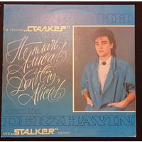 Андрей Державин и группа "Сталкер" – Не плачь, Алиса!