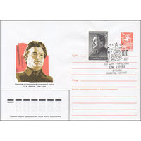 Художественный маркированный конверт СССР со СГ  N 86-50 (31.01.1986) Советский государственный и партийный деятель С. М. Киров 1886-1934