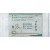 Билет - Талон б/у - Минск 0,85 к. (зак. 338ц - 2024)