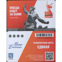 Единая транспортная карта. Калининград