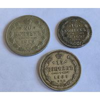 10,15,20 копеек 1909 года Николая 2