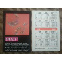 Карманный календарик.1984 год. Сувениры Казахстана