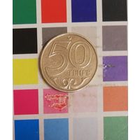 Казахстан 50 тенге 2007