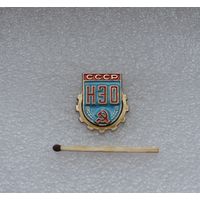 НЭО СССР. Научно Экономическое Общество.