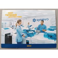 Медицина. Реклама. Календарик, 2021, глянец