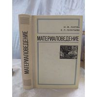 Материаловедение