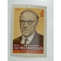 Распродажа коллекции с рубля ! Марки СССР  . Знаменитые люди .