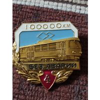 100000 км. Без аварий. Водитель трамвая. 4 степень.